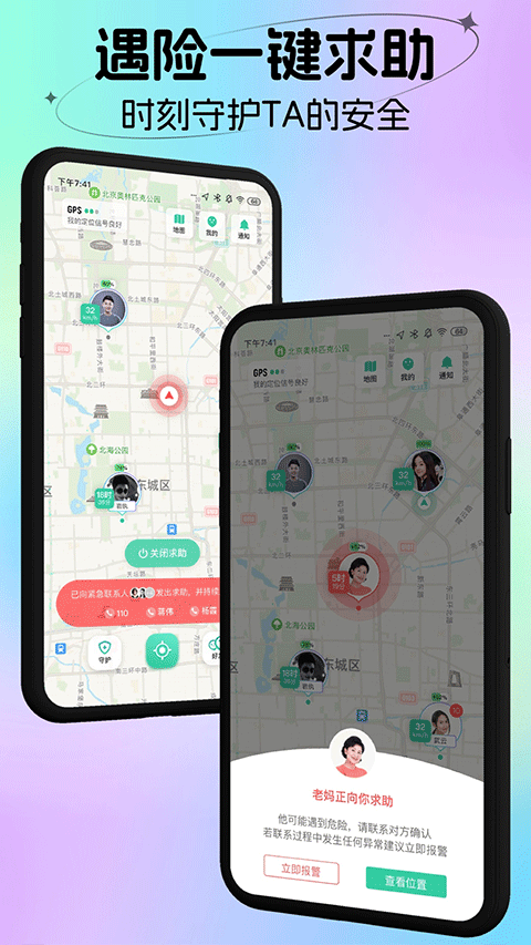 时刻守护app