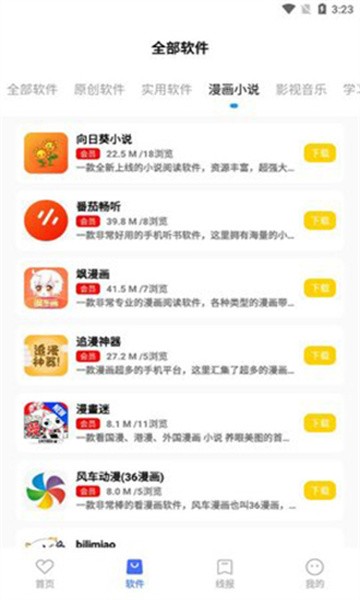 文爷软件库网经常访问