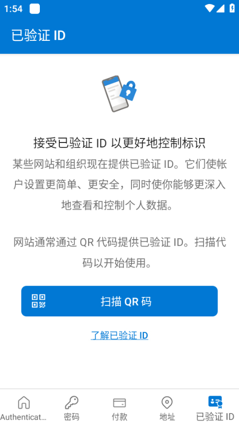 微软身份验证器app