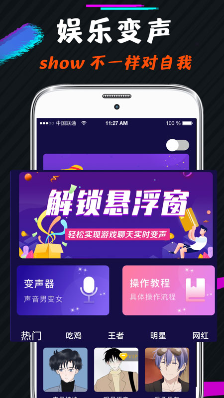 王者游戏变声器