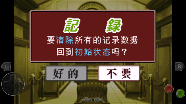 逆转裁判1