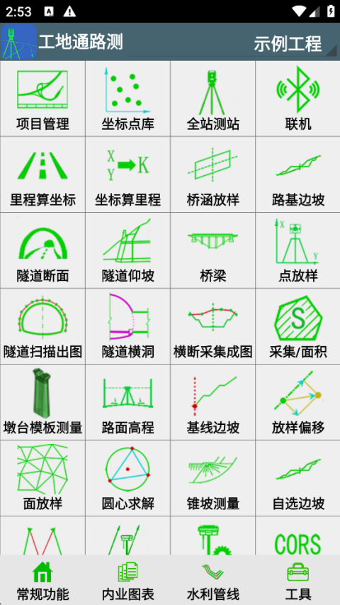 工地通路测app