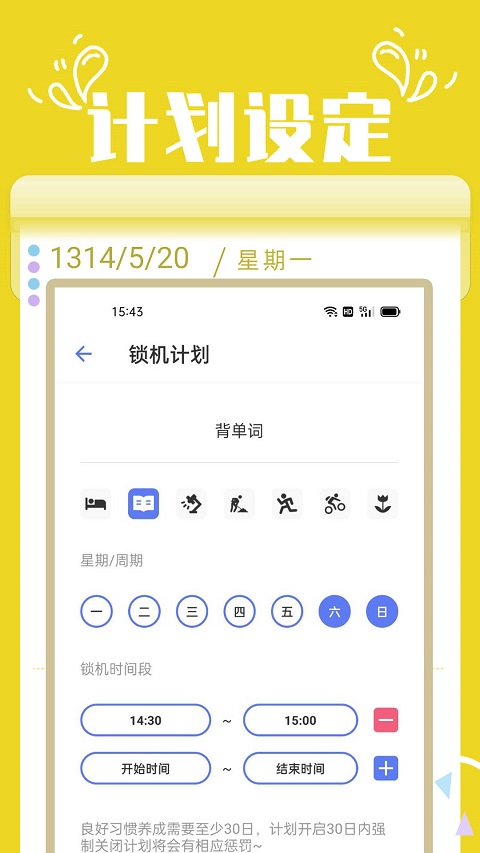 番茄锁手机应用锁软件