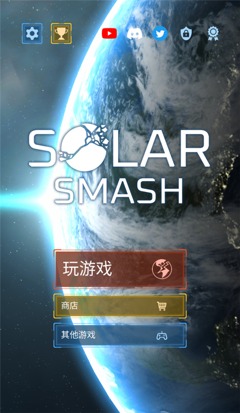 星球毁灭模拟器中文版