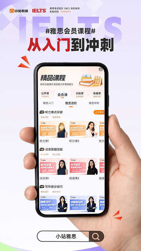 小站雅思安卓版