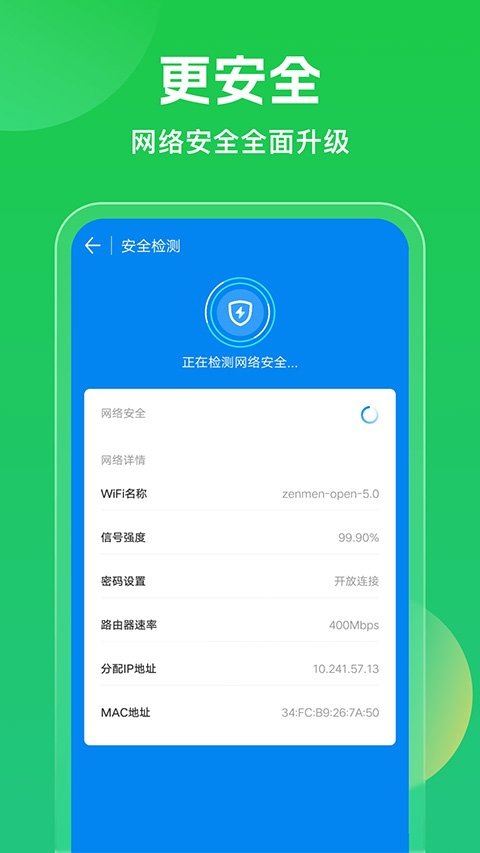 wifi万能钥匙2026最新版