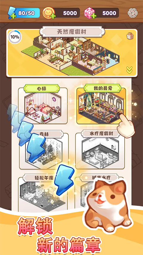 拼装小窝游戏
