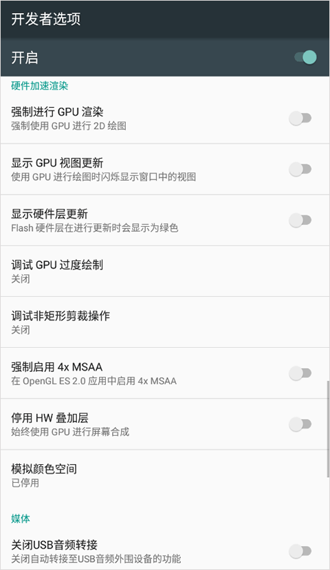 开发者选项app