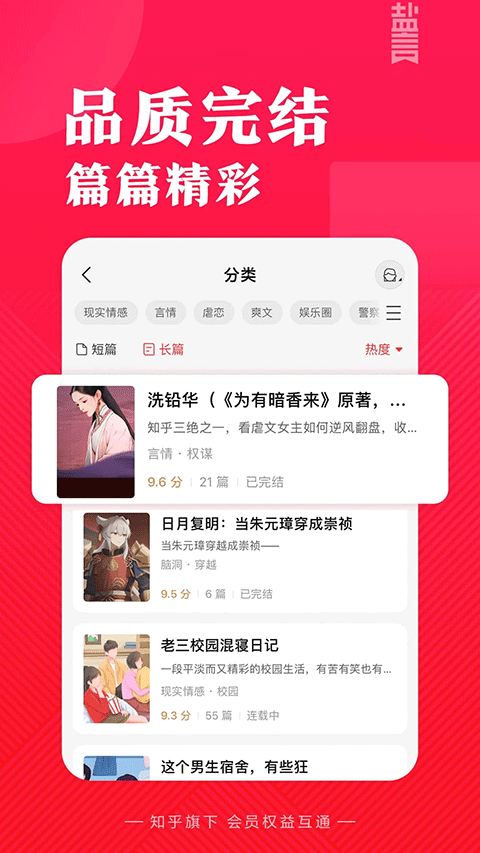盐言故事官方版
