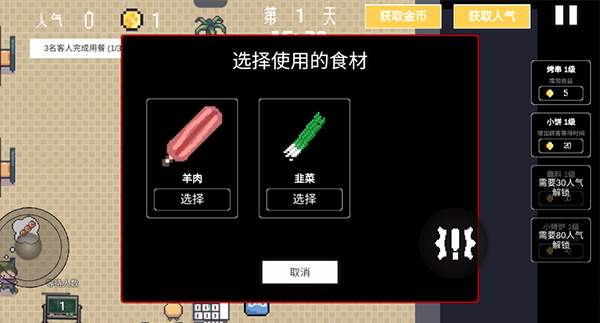 淄博烧烤模拟器手游