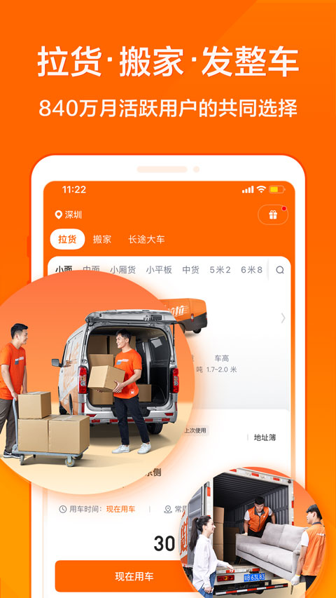 货拉拉叫车软件