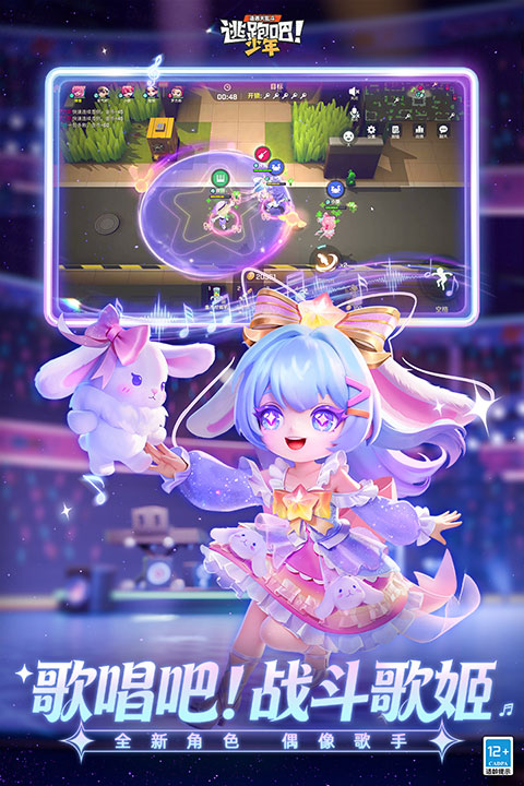 逃跑吧少年应用宝版最新版