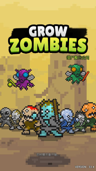 僵尸工厂手机版(grow zombies)