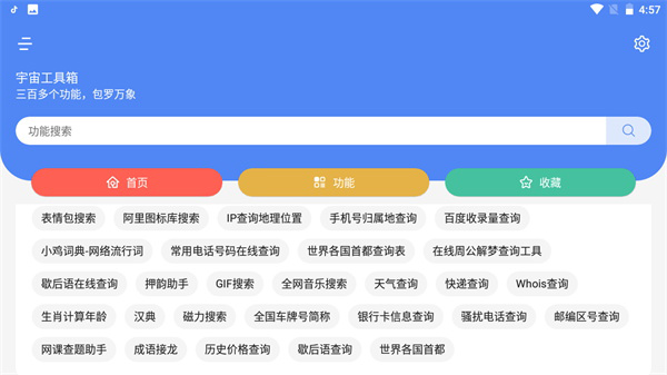 宇宙工具箱app最新版