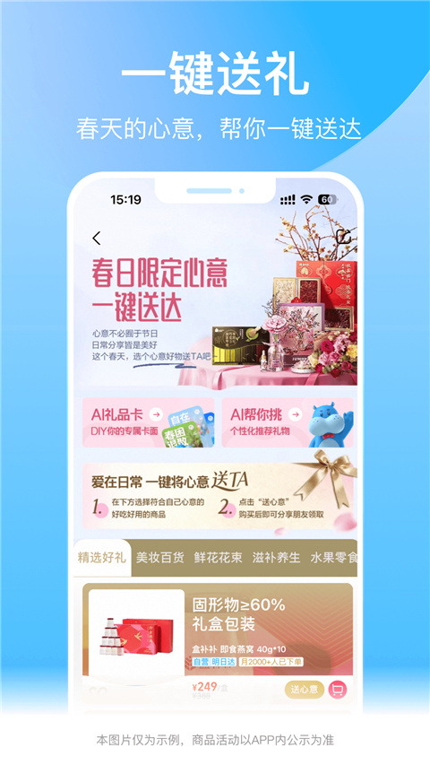 盒马鲜生App