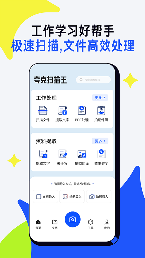 夸克扫描王app官方版