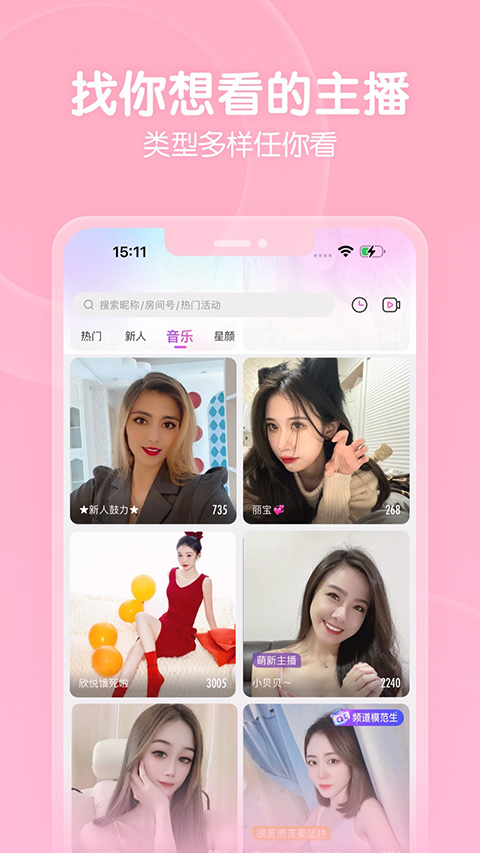 六间房直播app官方版