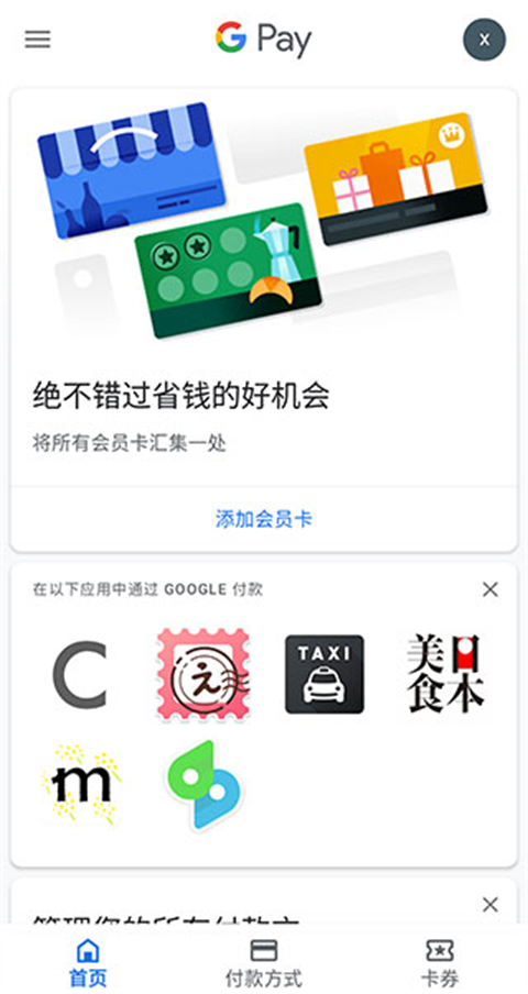 谷歌钱包最新版