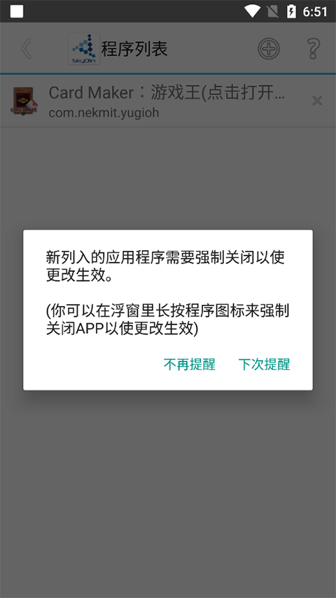 Skyolin助手最新版