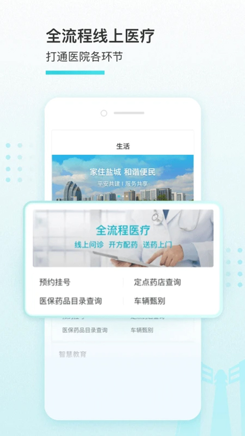 我的盐城app社保缴费手机版