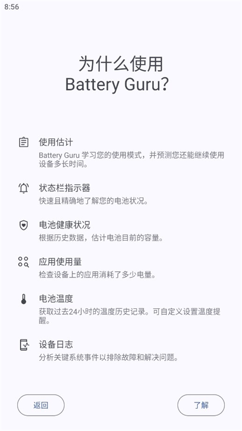 Battery电池检测app