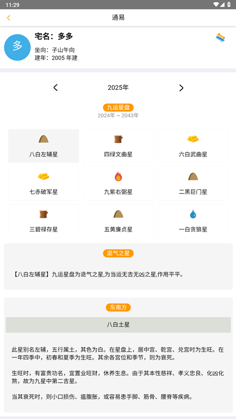 通易风水app