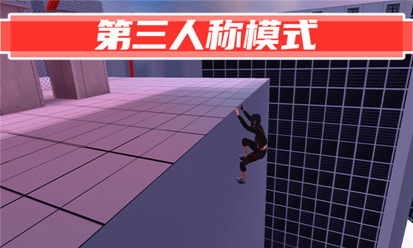 街头极限跑酷(ParkourGO)