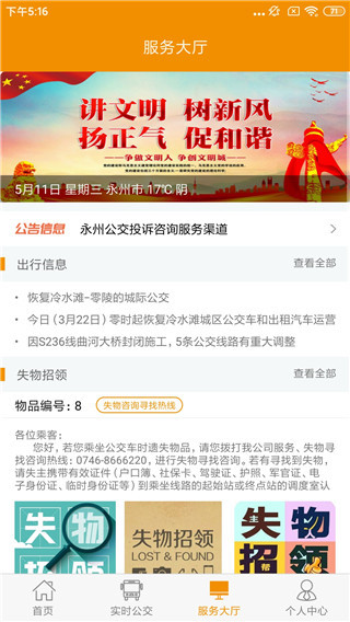 永州公交app