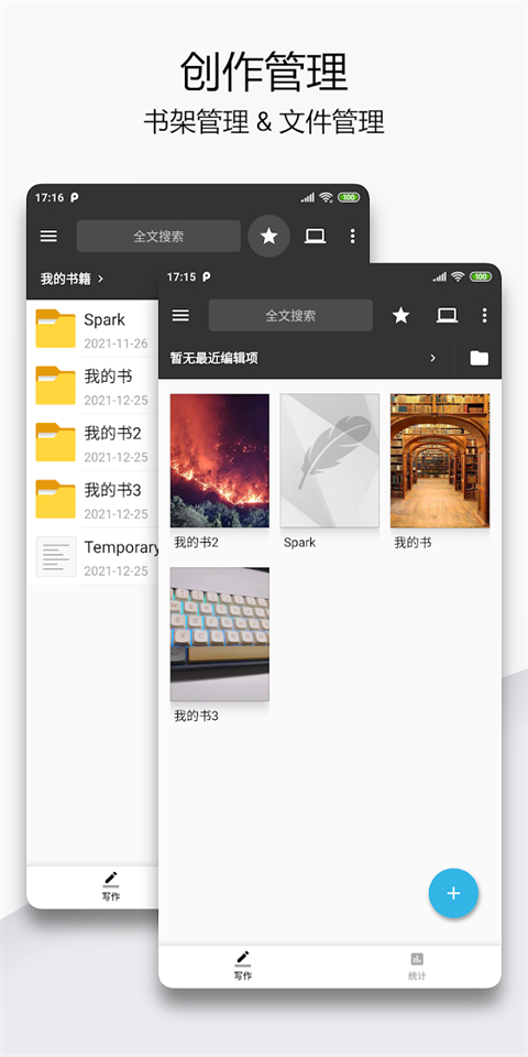 轻羽写作app