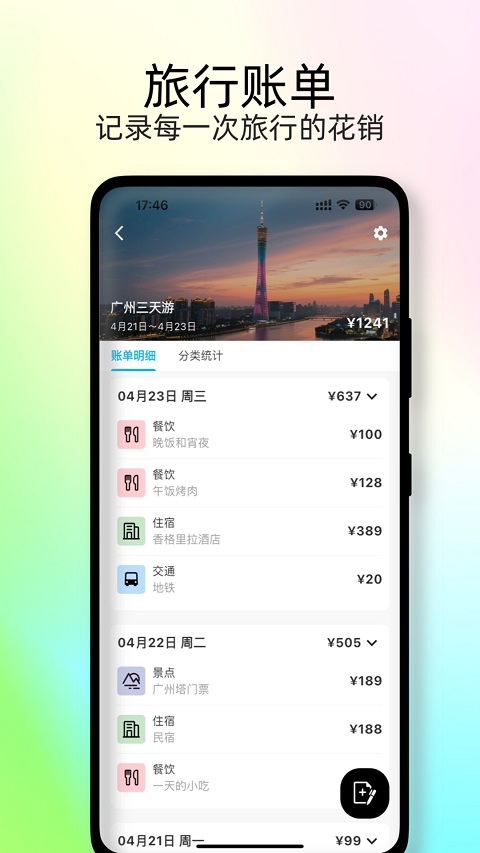 足迹时光机app