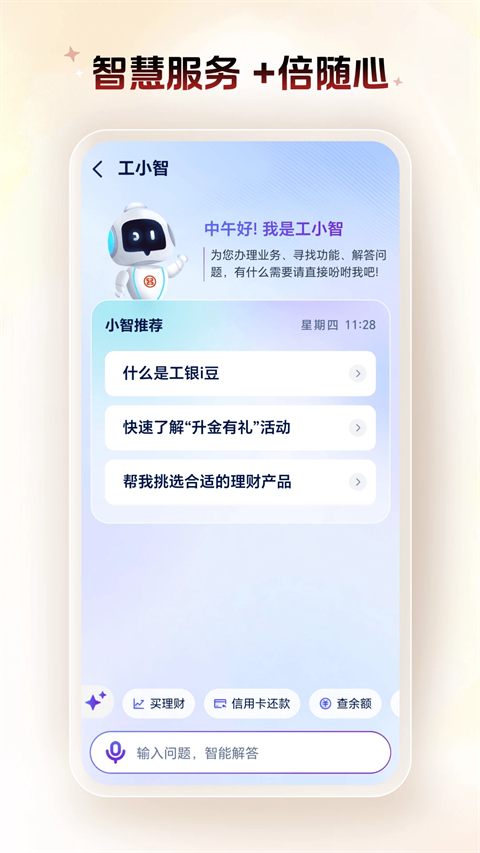 中国工商银行app