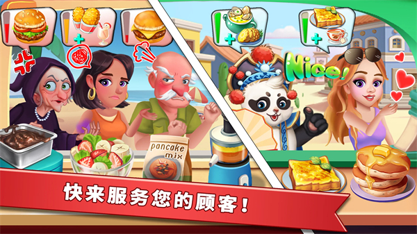 明星大厨2中文版