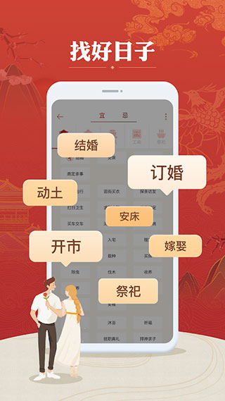 万年历农历app