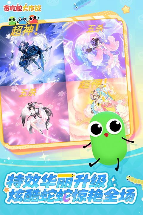 贪吃蛇大作战小米版