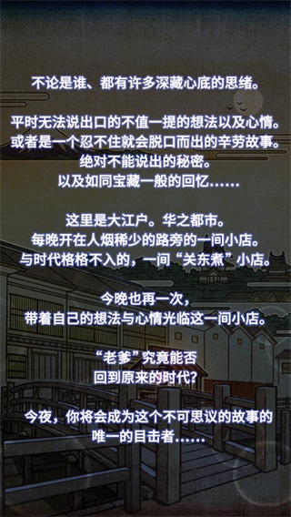 关东煮店人情故事2游戏