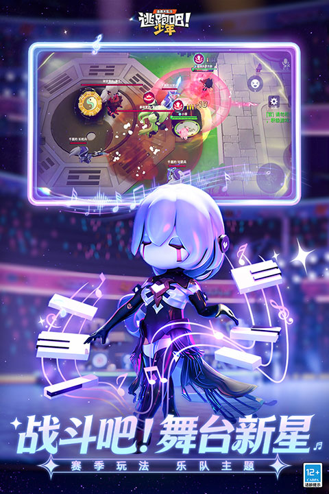 逃跑吧少年应用宝版最新版