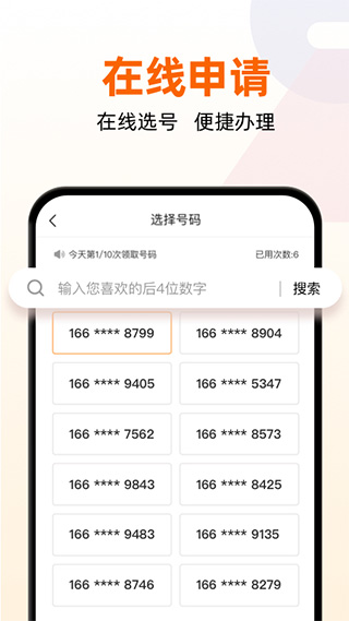 沃小号app官方版