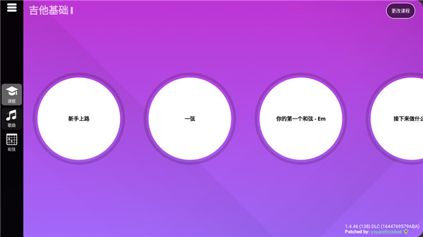 simplyguitar最新版