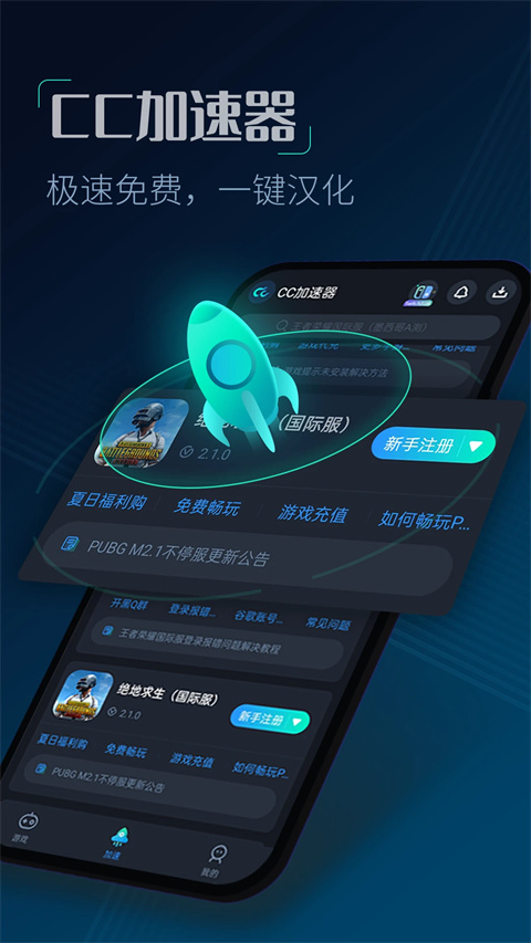 cc加速器手机版