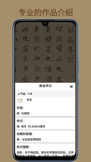 中华珍宝馆app官方版