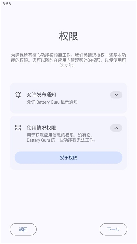 Battery电池检测app