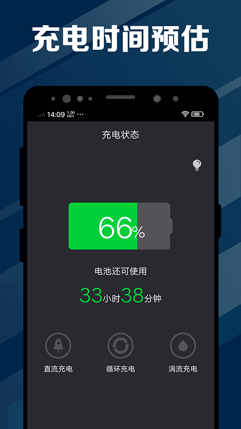 电池医生APP