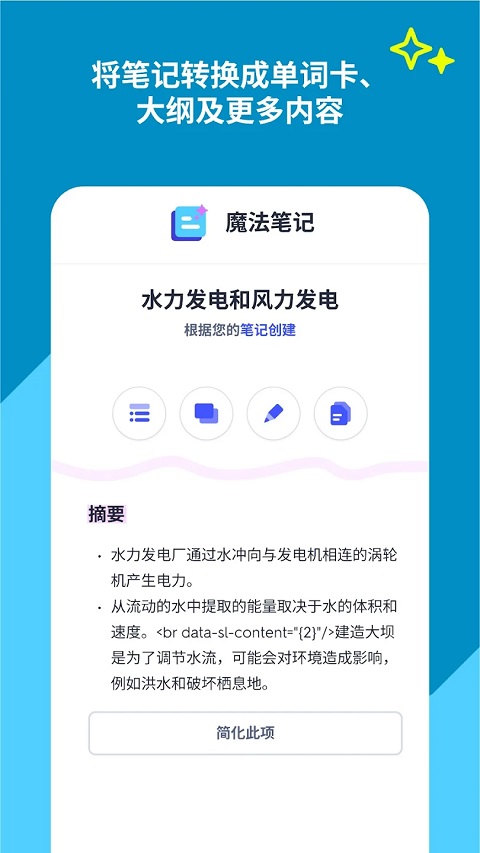 Quizlet安卓版最新版