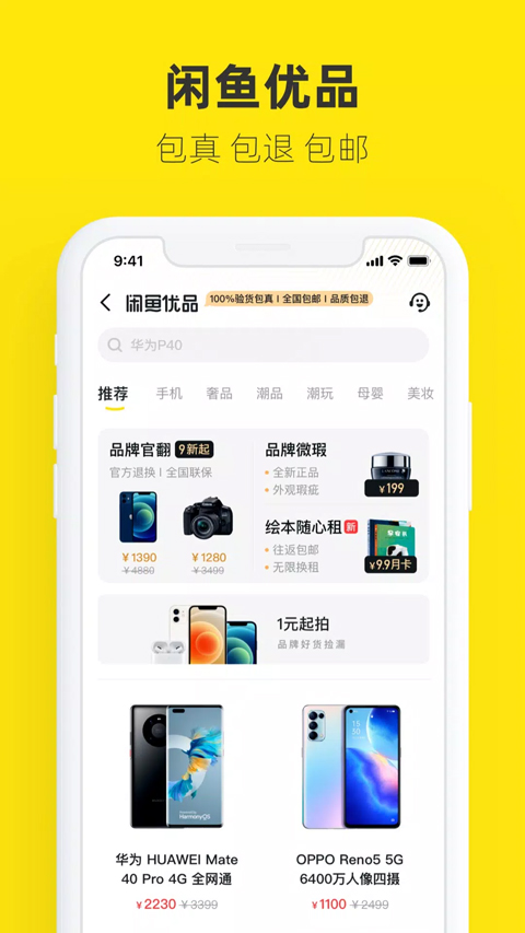 闲鱼谷歌play版