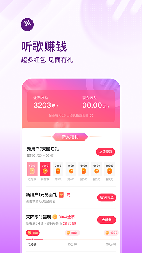 番茄畅听音乐版官网版
