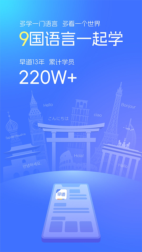 早道网校app