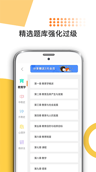 教育学考研app