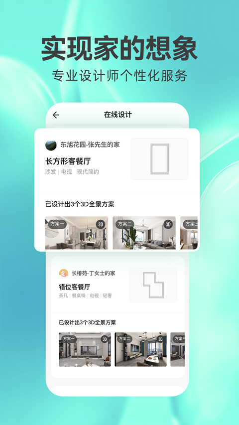 土巴兔3D装修设计app
