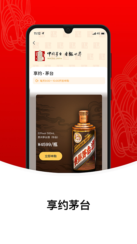 贵州茅台app官方最新版