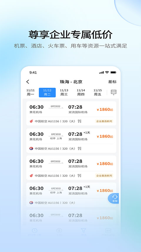 赫兹商旅